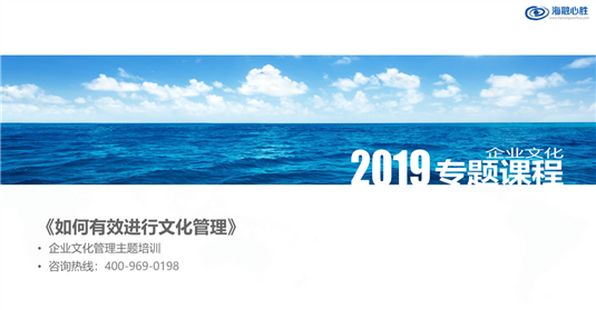 文化管理主題：《企業(yè)文化管理》主題培訓
