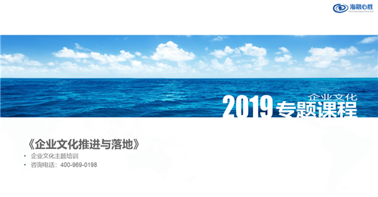 文化建設主題：《企業(yè)文化建設》主題培訓 