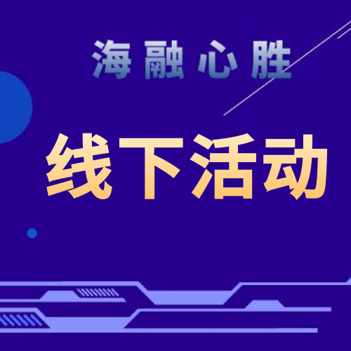 2024年企業(yè)文對標學(xué)習的線(xiàn)下活動(dòng)時(shí)間表